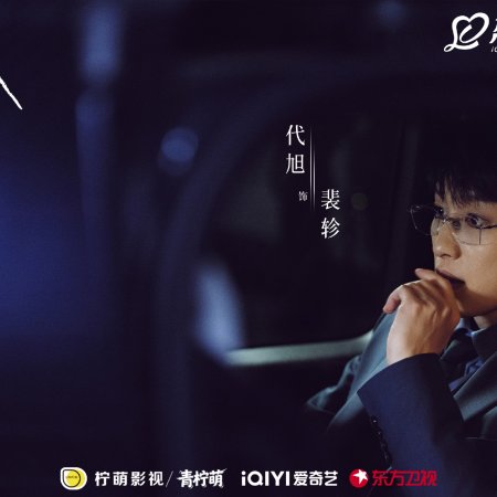 Love between Lines (2026)