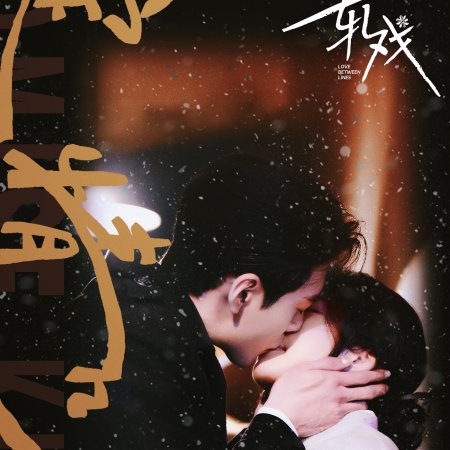 Love between Lines (2026)