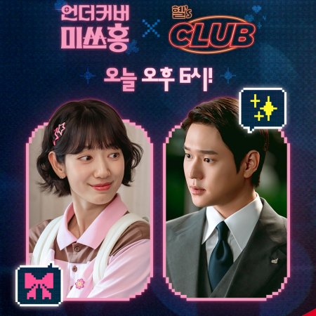 Undercover Miss Hong (2026)