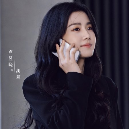 Love between Lines (2026)