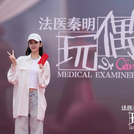 Fa Yi Qin Ming Zhi Wan Ou ()