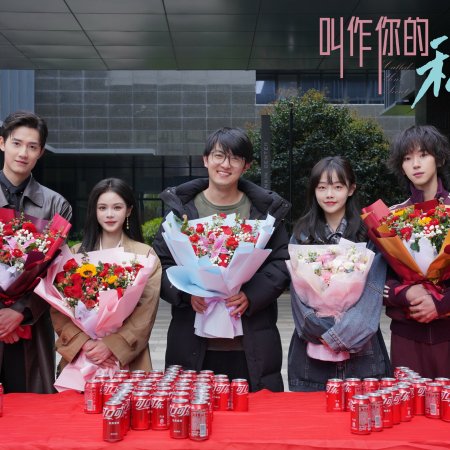 Secret by My Name ()