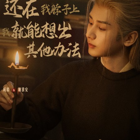 The Vendetta of An (2025)