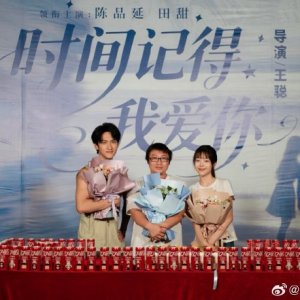 Shi Jian Ji De Wo Ai Ni (2025)