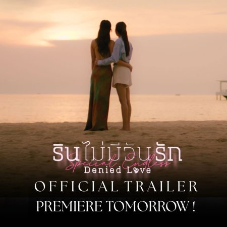 Denied Love Special Endless (2026)