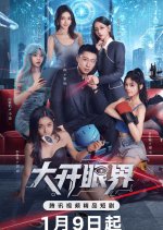 Greatly to Widen One's Horizon Chinese Drama(2026) photo