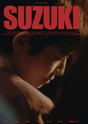 Suzuki (2024) poster