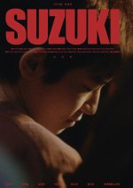 Suzuki Korean Movie(2024) photo