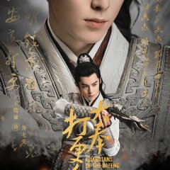 Guardians of the Dafeng Chinese Drama(2024) photo