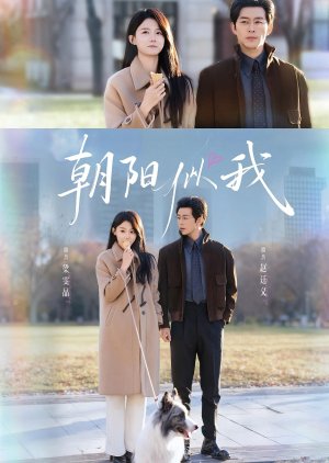 Zhao Yang Si Wo (2025) poster