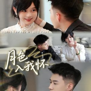 I Love You for My Life Past (2025)