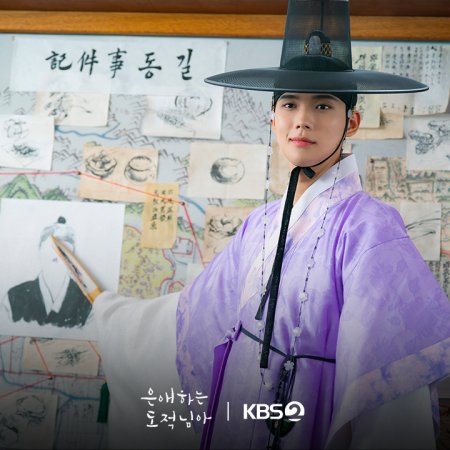 To My Beloved Thief (2026)