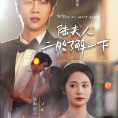 Lu Fu Ren, Er Tai Liao Jie Yi Xia Chinese Drama(2025) photo