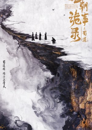 Strange Tales of Tang Dynasty V: The Forbidden Shu Road (2027) poster