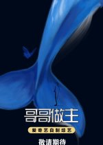 Ge Ge Zuo Zhu