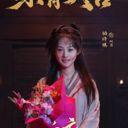 Blade of Vengeance ()