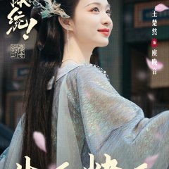 How Dare You!? Chinese Drama photo