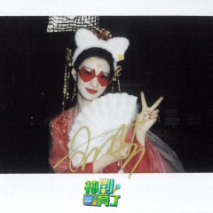 How Dare You!? Chinese Drama photo