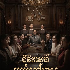 Master of the House Thai Drama photo