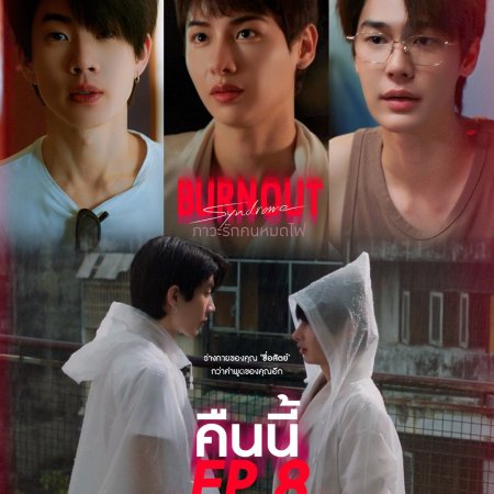 Burnout Syndrome (2025)