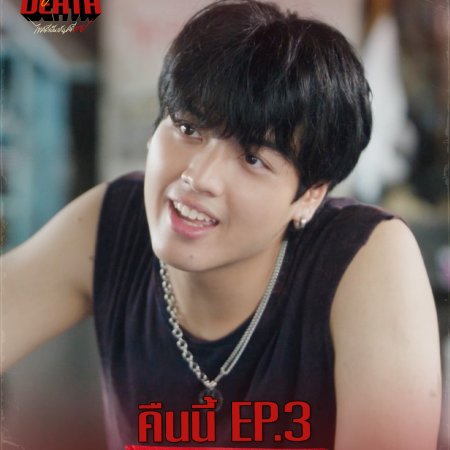 Dare You to Death (2025)