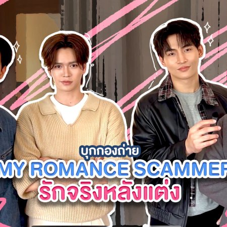 My Romance Scammer ()