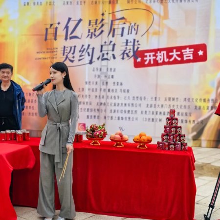 Ying Hou Zong Cai Xian Hun Hou Ai (2024)