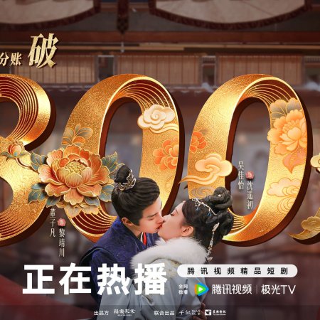 Glory in Shadows (2026)