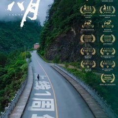 August Chinese Movie(2024) photo