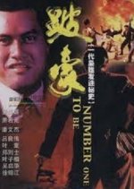 To Be Number One Hong Kong Movie photo