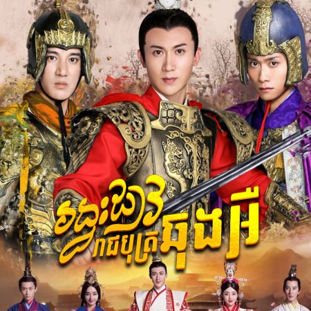 Chong Er's Preach (2019)