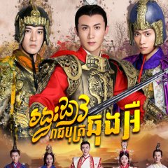 Chong Er's Preach Chinese Drama photo