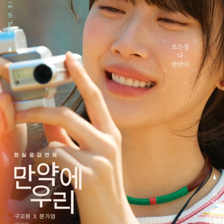 Once We Were Us (2025)