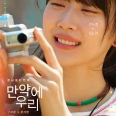 Once We Were Us Korean Movie photo