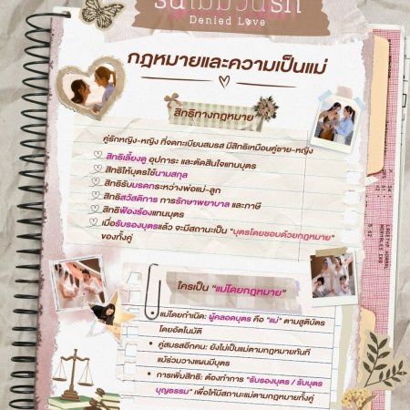 Denied Love Special Endless (2026)