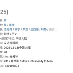 Man's Inhumanity to Man Chinese Drama photo