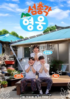 Little Island, Big Hero (2025) poster