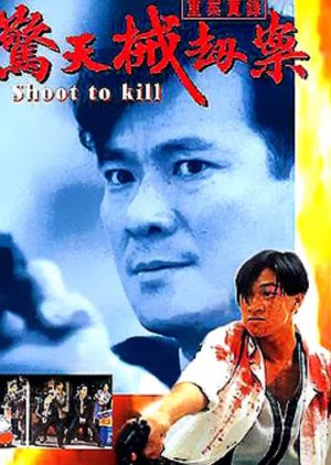 Shoot to Kill (1994) poster