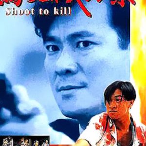 Shoot to Kill (1994)
