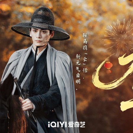 The Ingenious One Season 2 ()