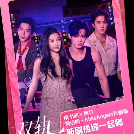 Speed and Love (2025)