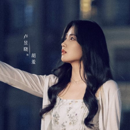 Love between Lines (2026)