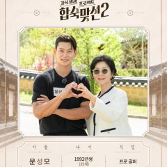 Match to Marry: With Parents Season 2 Korean TV Program(2026) photo