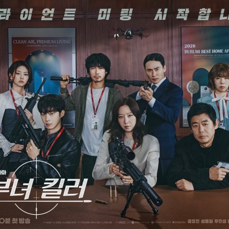 A Bona Fide Killer (2026)