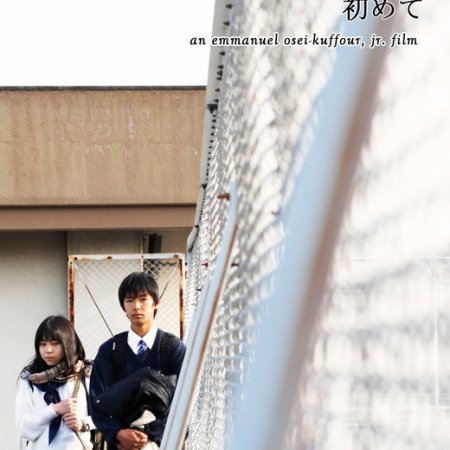 Kamisama no Boto  (2013)
