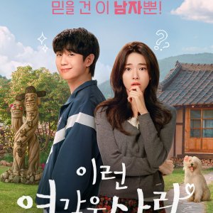 Our Sticky Love (2026)