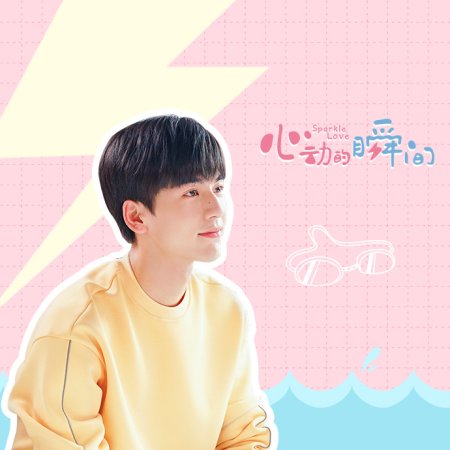 Sparkle Love (2020)
