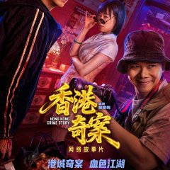 Hong Kong Crime Story Chinese Movie(2026) photo