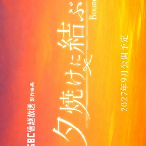 Bound by Twilight (2027)
