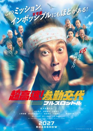 Samurai Hustle Full Throttle (2027) poster